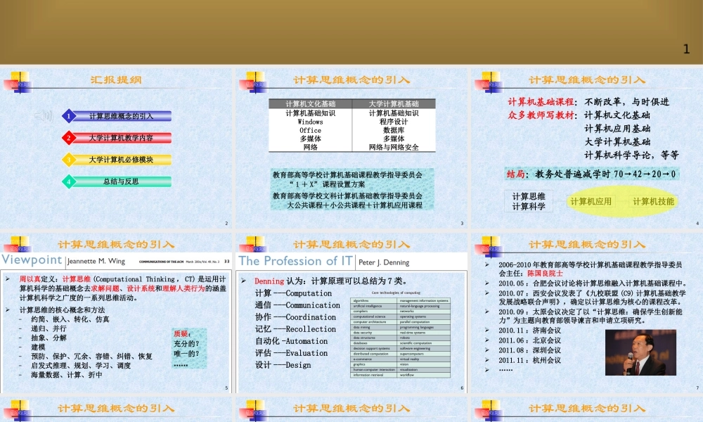 基于计算思维的课程教学改革与创新教材