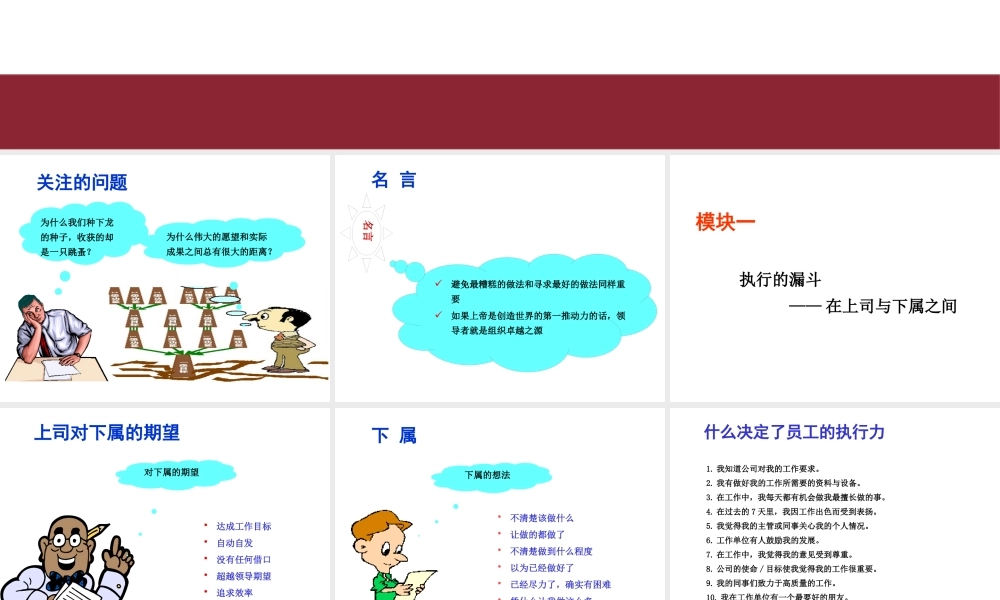 如愿以偿-100执行的领导艺术(PPT128页)
