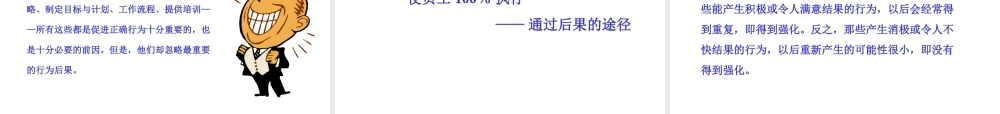 如愿以偿-100执行的领导艺术(PPT128页)