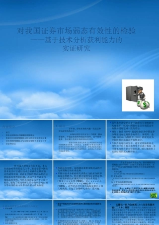 基于技术分析获利能力的实证研究