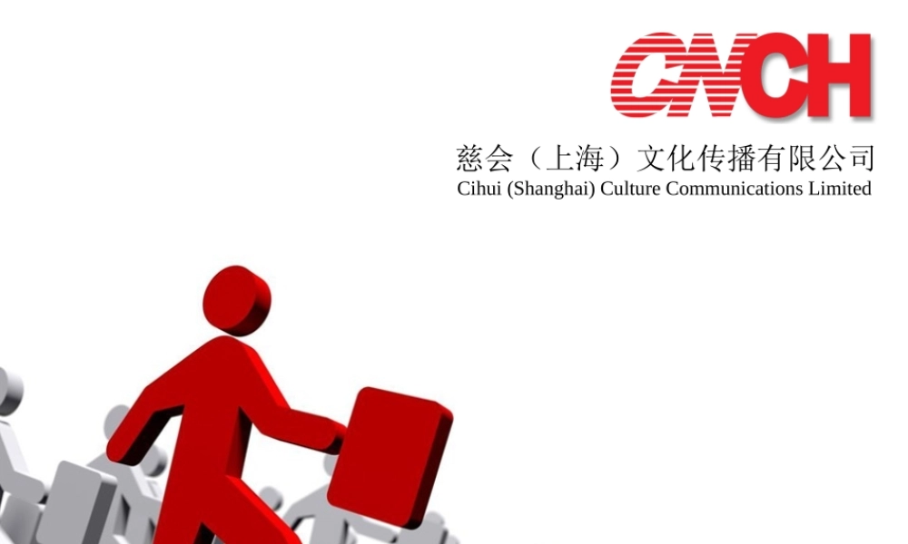 媒体资源-公益传媒平台项目简介-慈会(上海)文化传播有限公司
