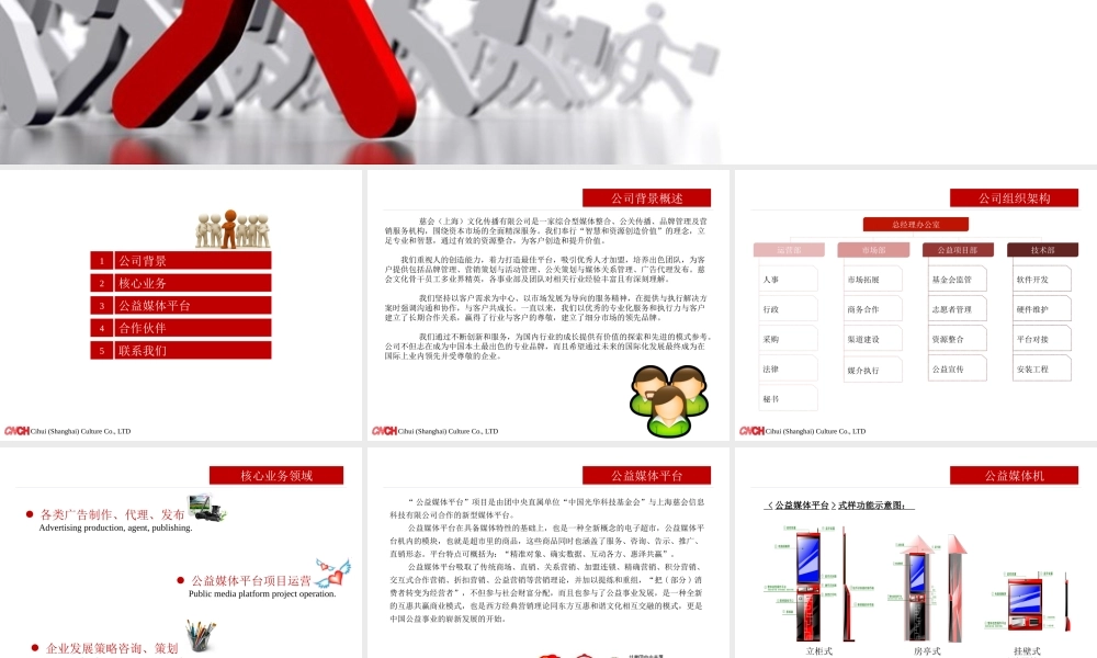 媒体资源-公益传媒平台项目简介-慈会(上海)文化传播有限公司