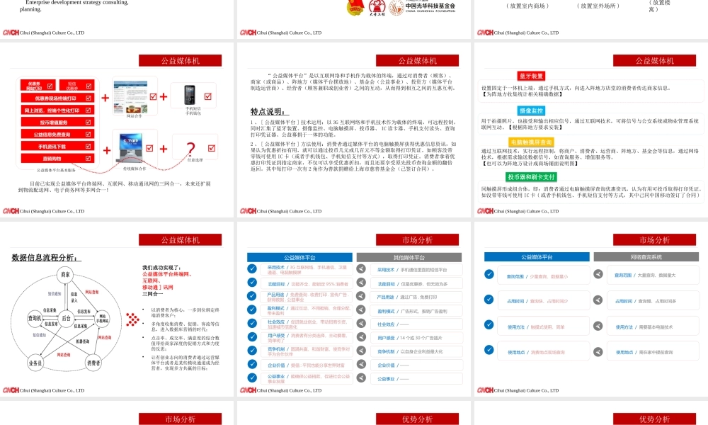 媒体资源-公益传媒平台项目简介-慈会(上海)文化传播有限公司