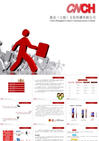 媒体资源-公益传媒平台项目简介-慈会(上海)文化传播有限公司