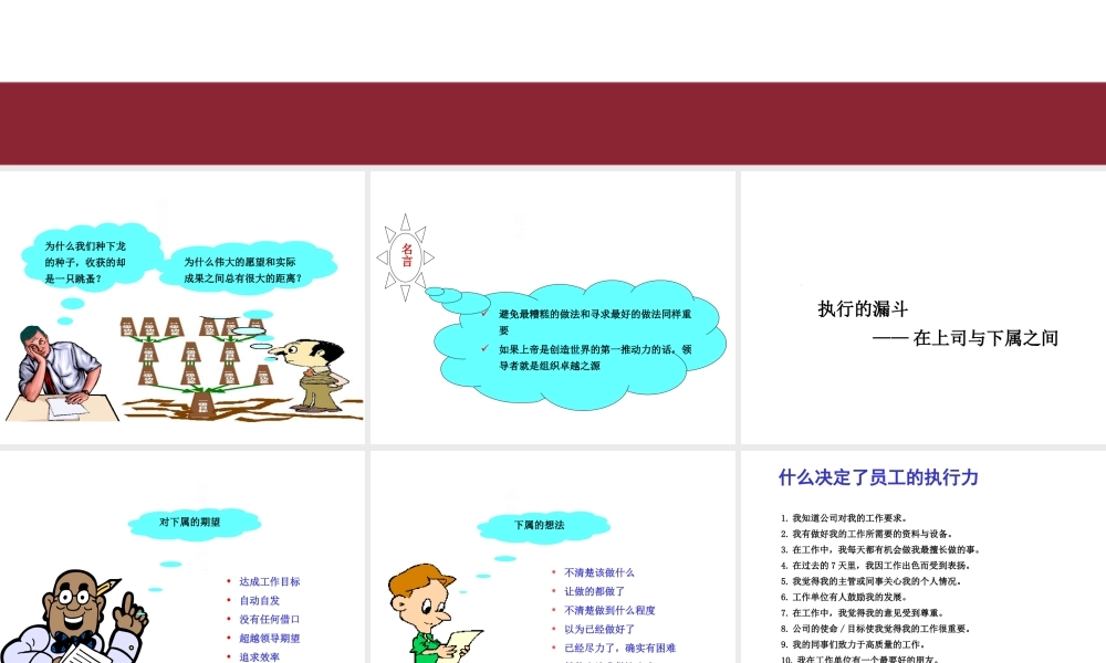 如愿以偿100执行的领导艺术