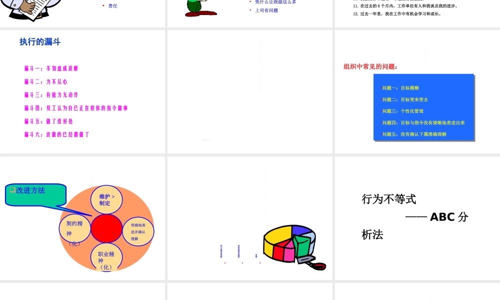 如愿以偿100执行的领导艺术