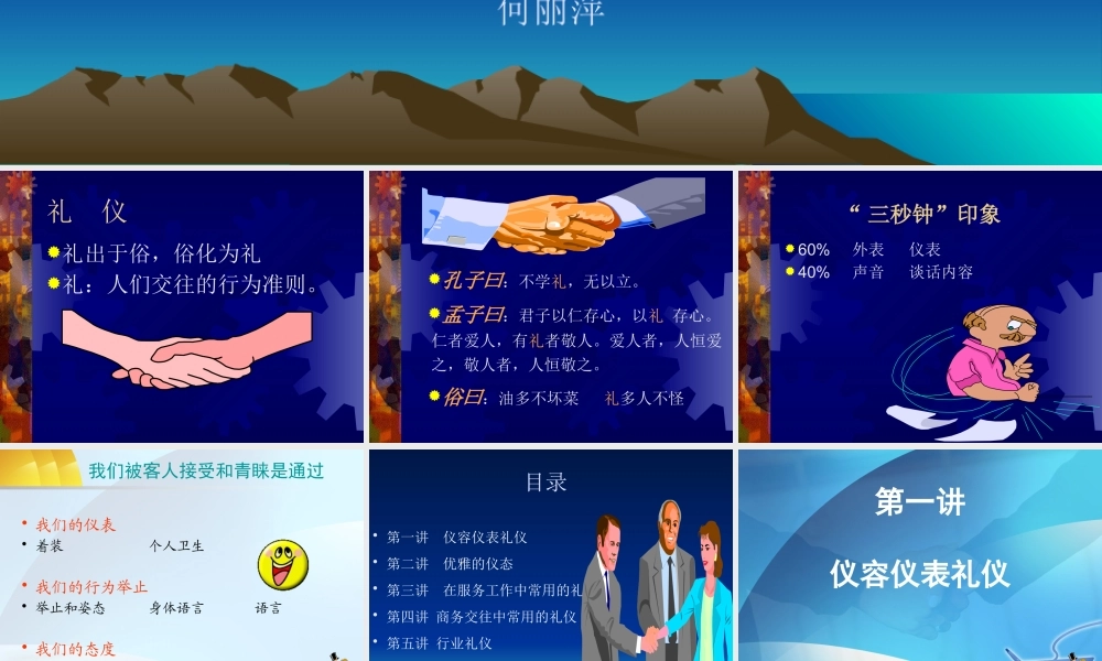 大酒店服务礼仪讲座