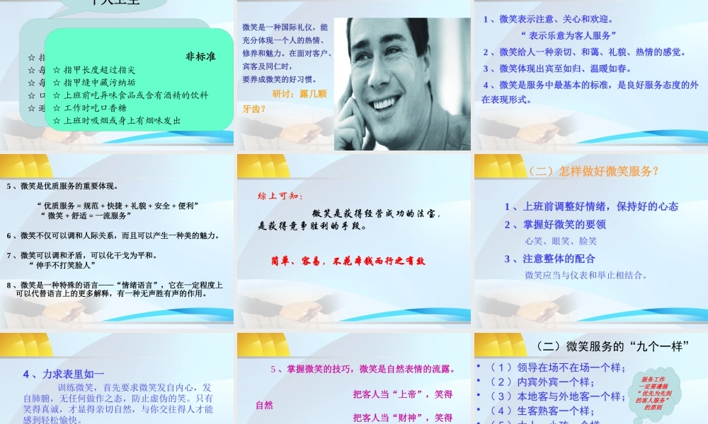 大酒店服务礼仪讲座