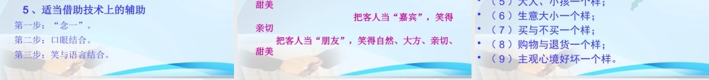 大酒店服务礼仪讲座