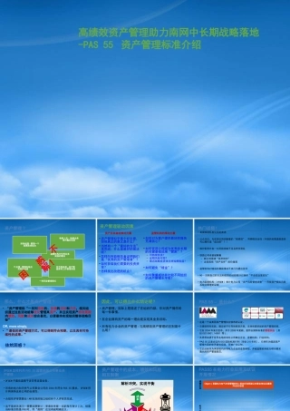 基于绩效风险与成本的资产管理标准介绍