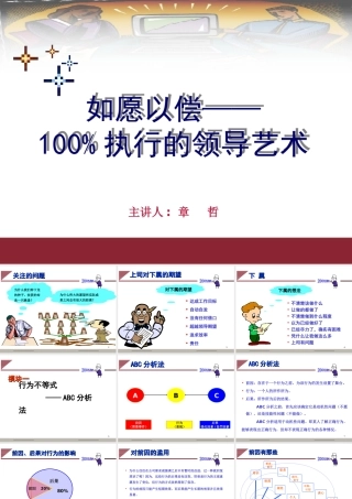 如愿以偿——100执行的领导艺术