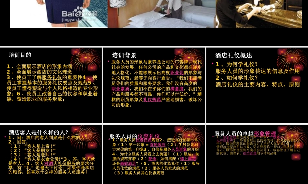 大酒店礼仪培训教材