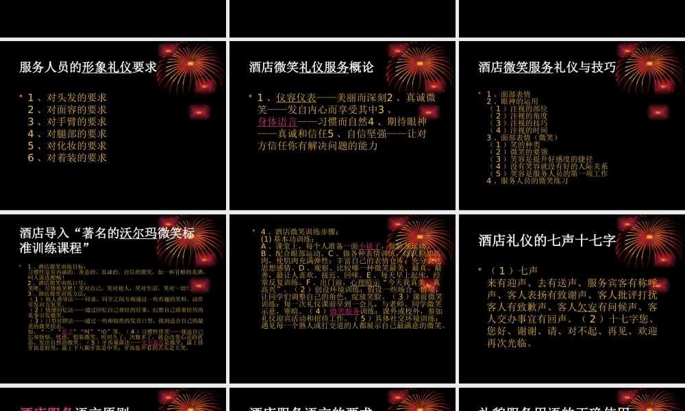 大酒店礼仪培训教材