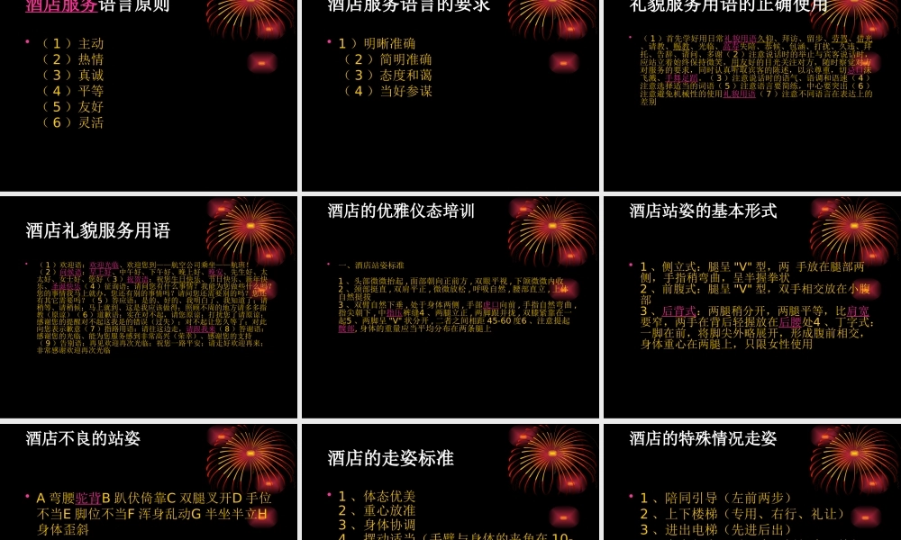 大酒店礼仪培训教材