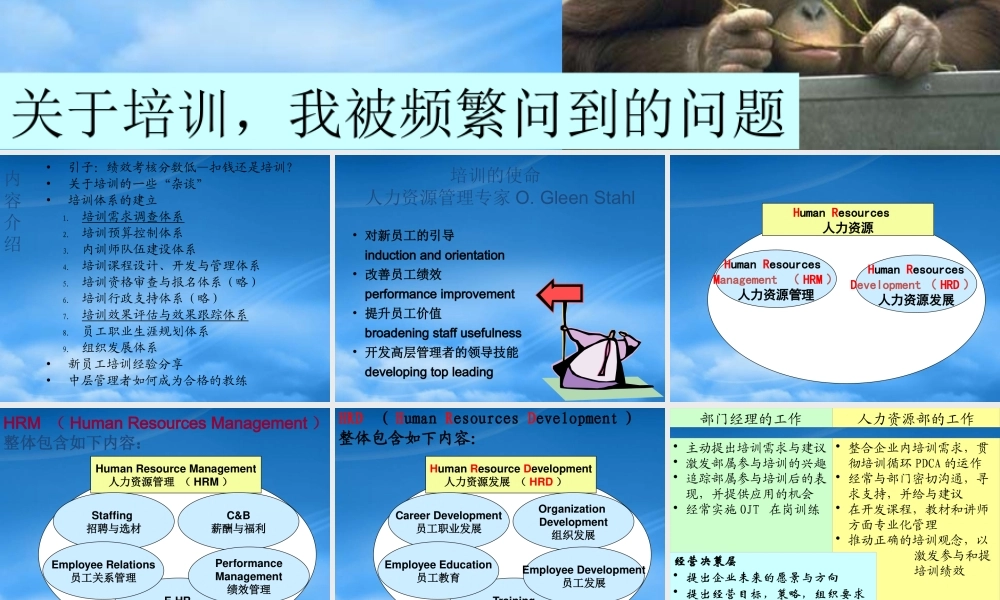 基于绩效考核管理的企业培训体系