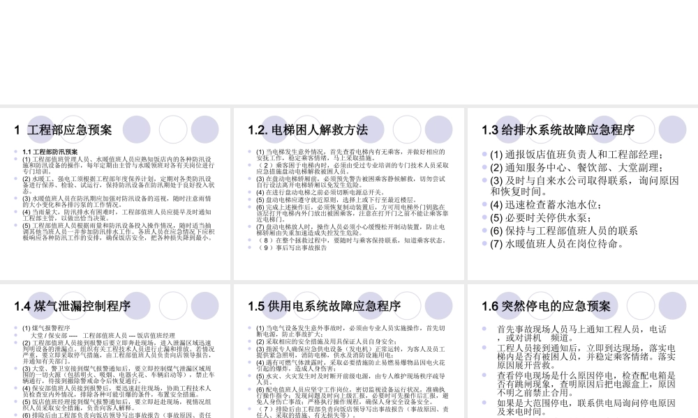 大酒店应急预案培训课件