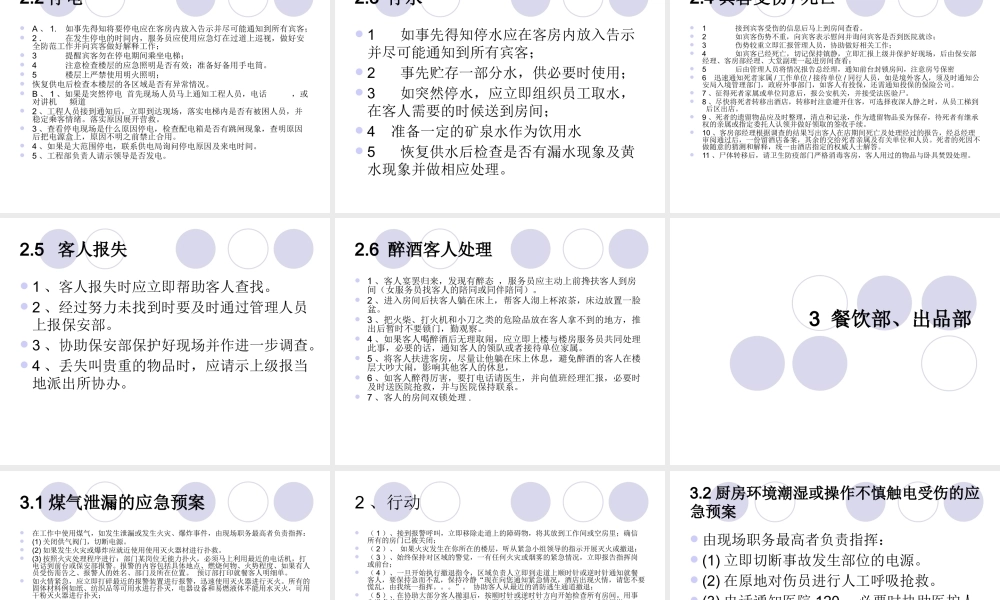 大酒店应急预案培训课件