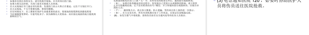 大酒店应急预案培训课件