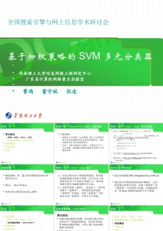 基于加权策略的SVM多元分类器