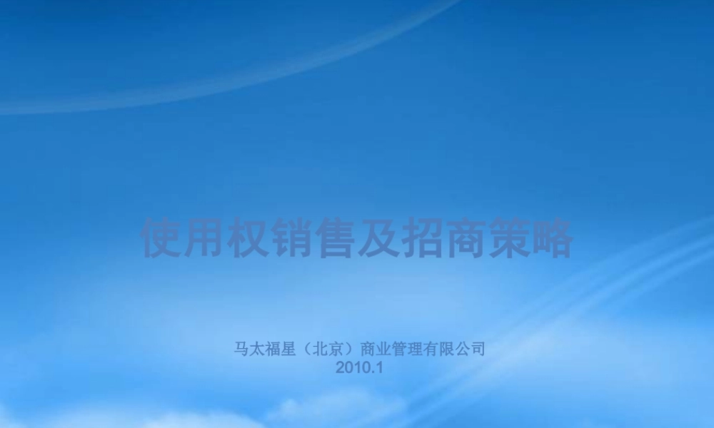 孟克烛拉农贸副食批发市场经营及招商策略提