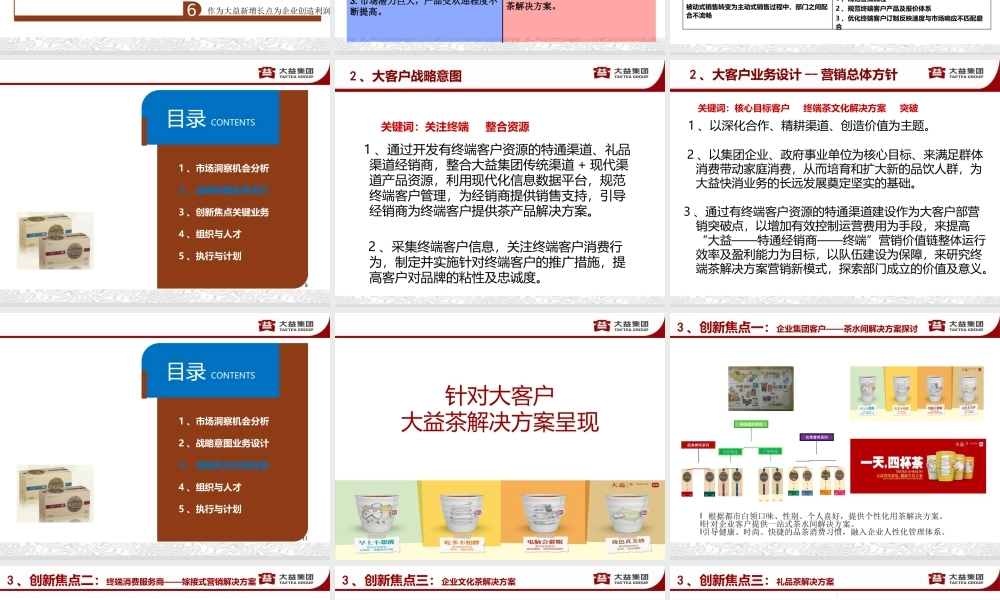 大客户部终端客户经营商业模式构想