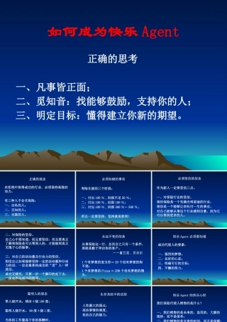 如做一个快乐Agent