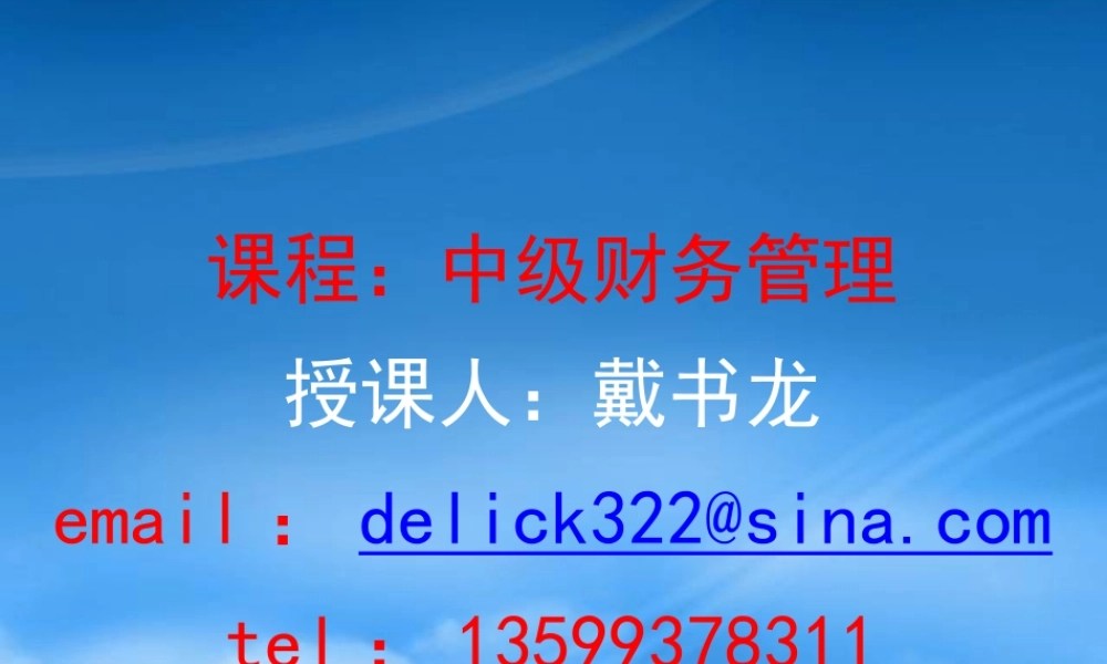 基于价值创造的财务管理教材