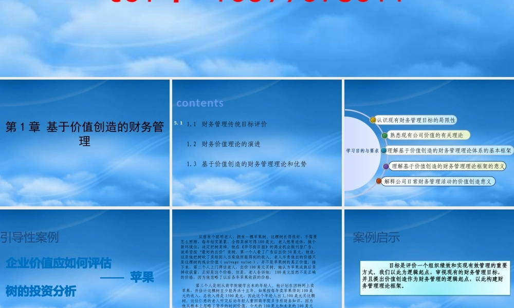 基于价值创造的财务管理教材