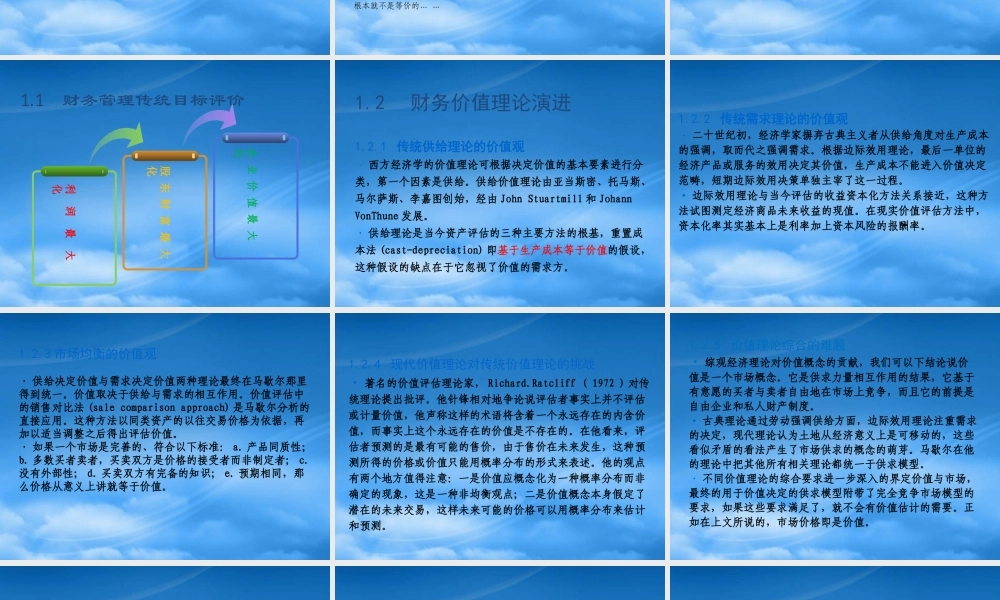 基于价值创造的财务管理教材