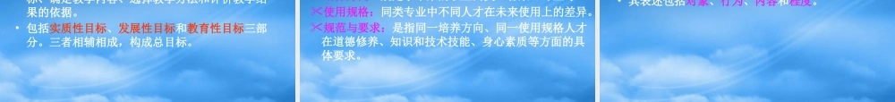 孟庆慧-护理教育目的与教学目标