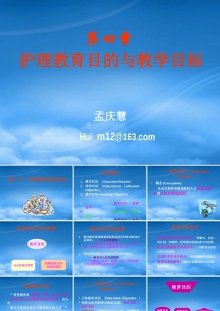 孟庆慧-护理教育目的与教学目标