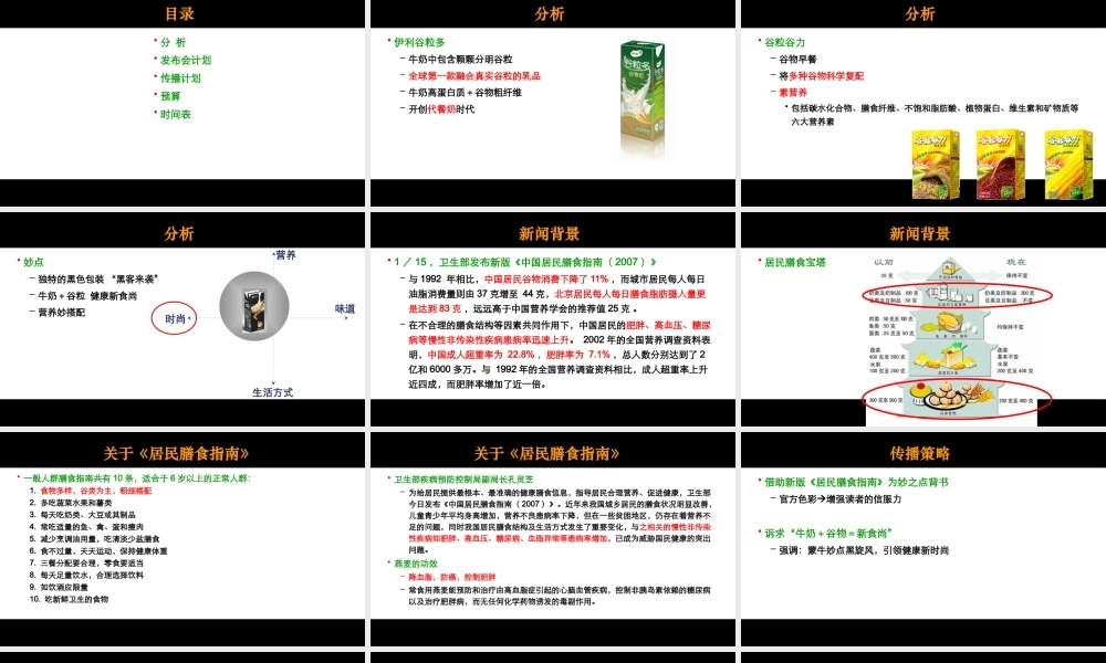 妙点上市发布会方案