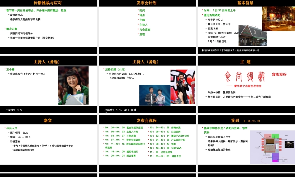 妙点上市发布会方案