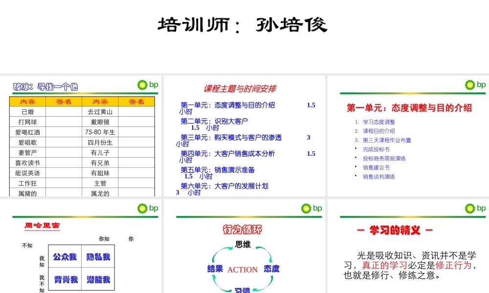 大客户的开发与管理-讲师手册-华南区