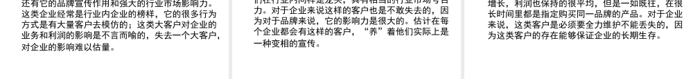 大客户的开发与管理-讲师手册-华南区
