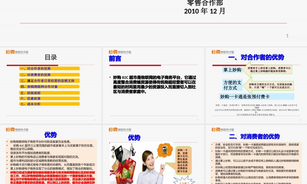 妙购物联网超市客户招商方案