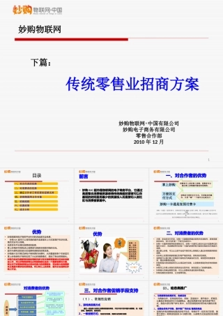 妙购物联网超市客户招商方案