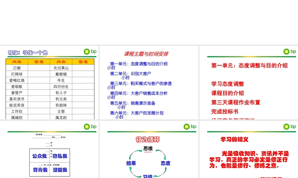 大客户的开发与管理手册