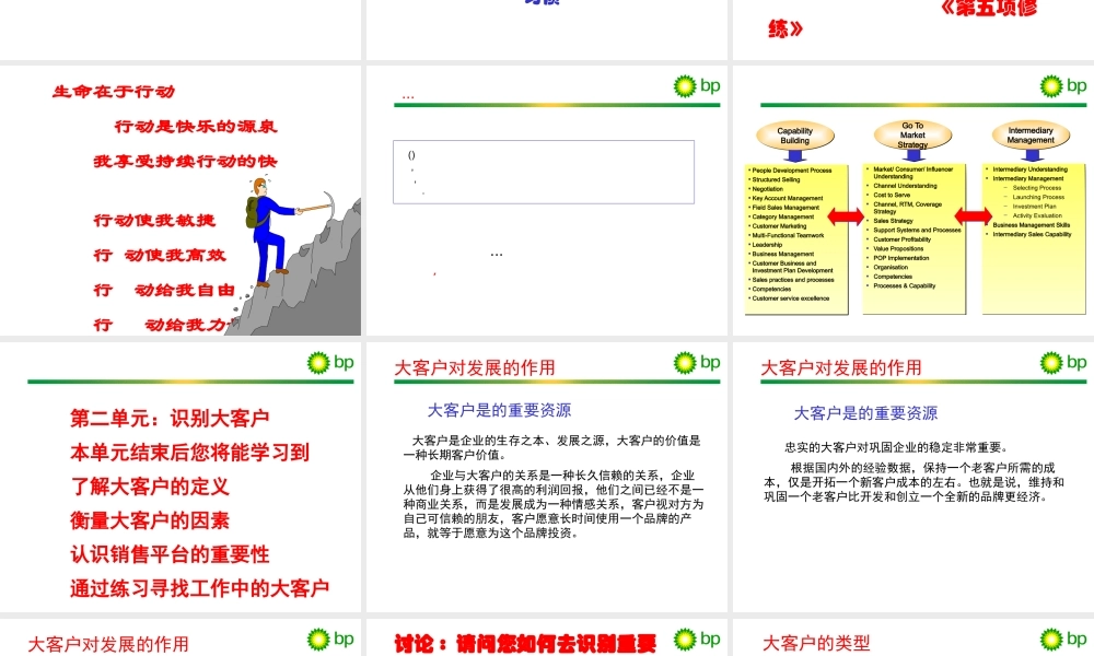 大客户的开发与管理手册