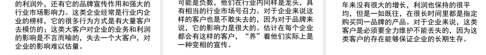 大客户的开发与管理手册