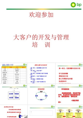 大客户的开发与管理手册