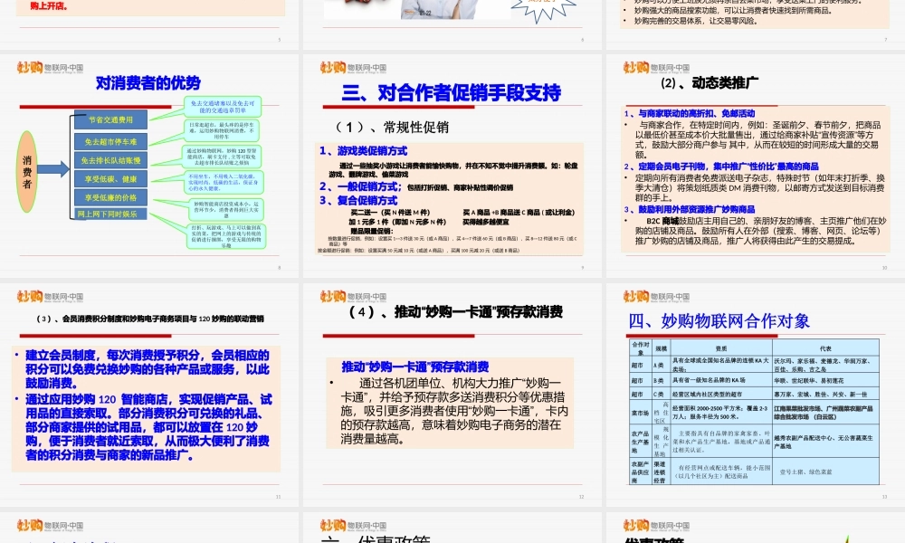 妙购物联网超市客户招商方案20