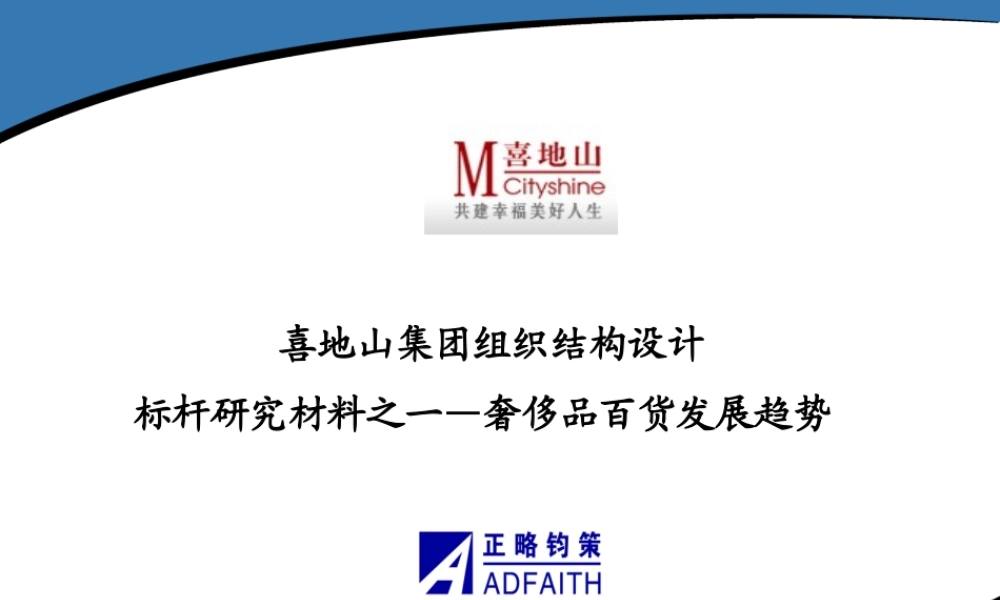 奢侈品百货发展趋势-0131