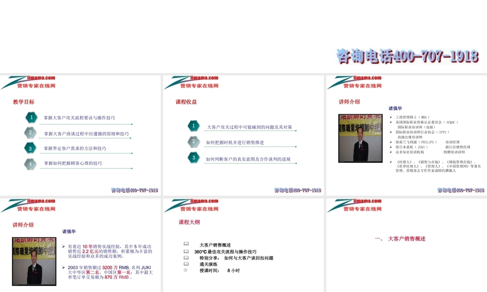大客户攻关流程与操作实务讲义