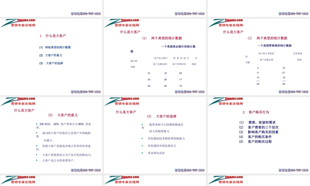 大客户攻关流程与操作实务讲义