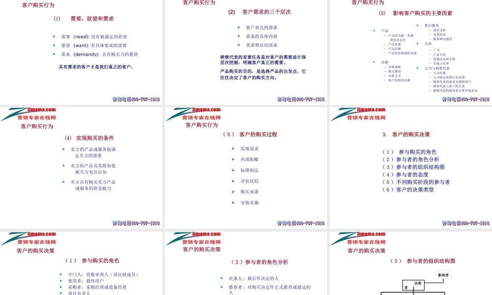 大客户攻关流程与操作实务讲义
