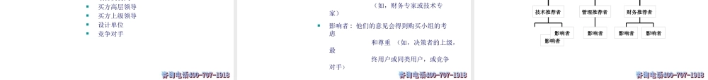 大客户攻关流程与操作实务讲义