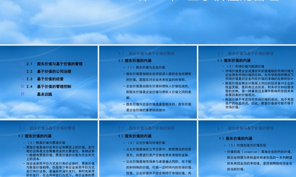 基于价值的管理教材