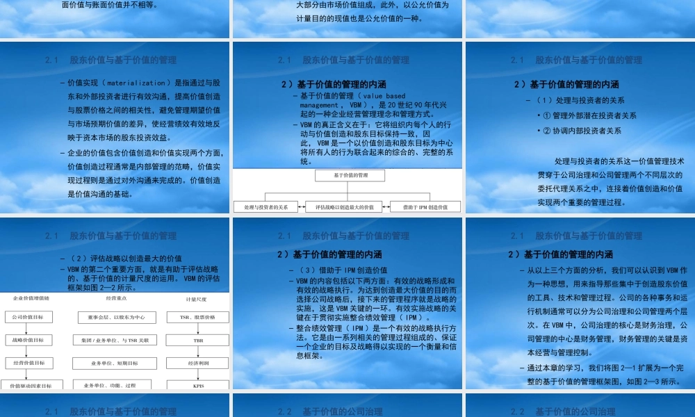 基于价值的管理教材