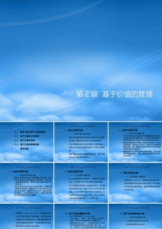 基于价值的管理教材